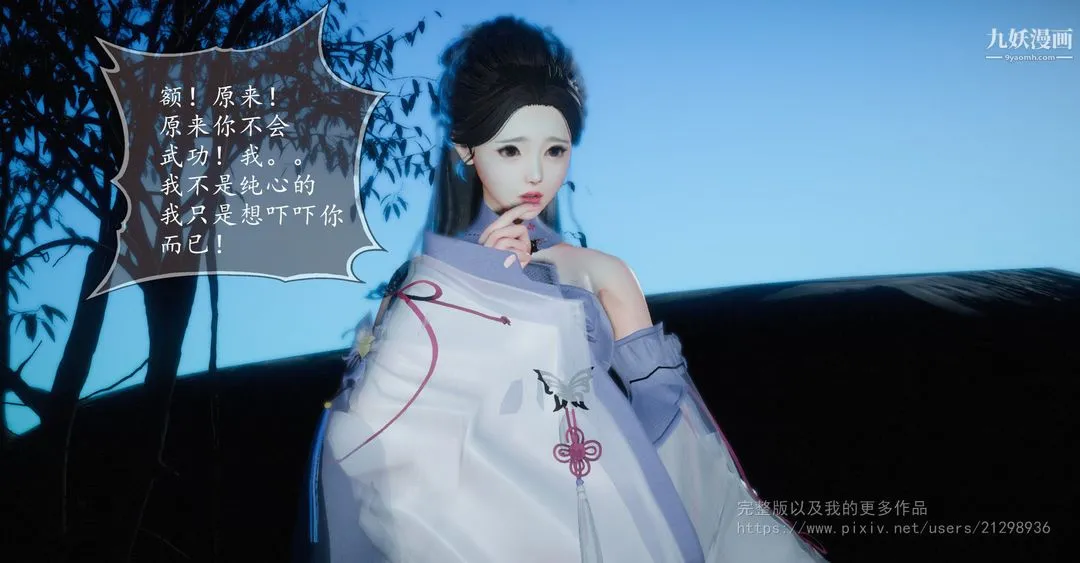 仙剑奇侠传精美同人大作[3D] - 第02章洞房【第01话】 - page 15