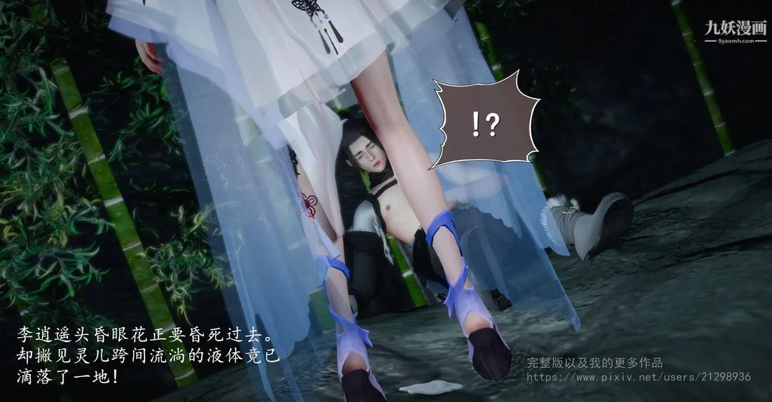 仙剑奇侠传精美同人大作[3D] - 第02章洞房【第01话】 - page 16