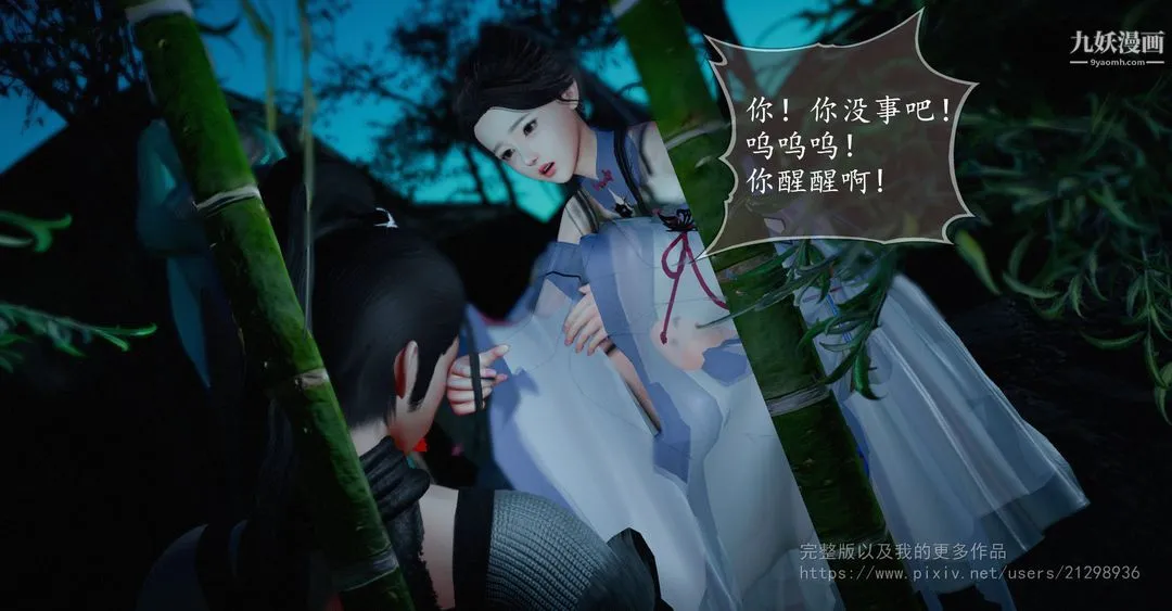 仙剑奇侠传精美同人大作[3D] - 第02章洞房【第01话】 - page 18