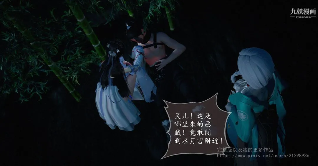 仙剑奇侠传精美同人大作[3D] - 第02章洞房【第01话】 - page 19