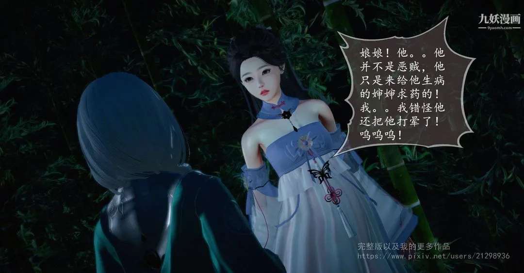 仙剑奇侠传精美同人大作[3D] - 第02章洞房【第01话】 - page 20