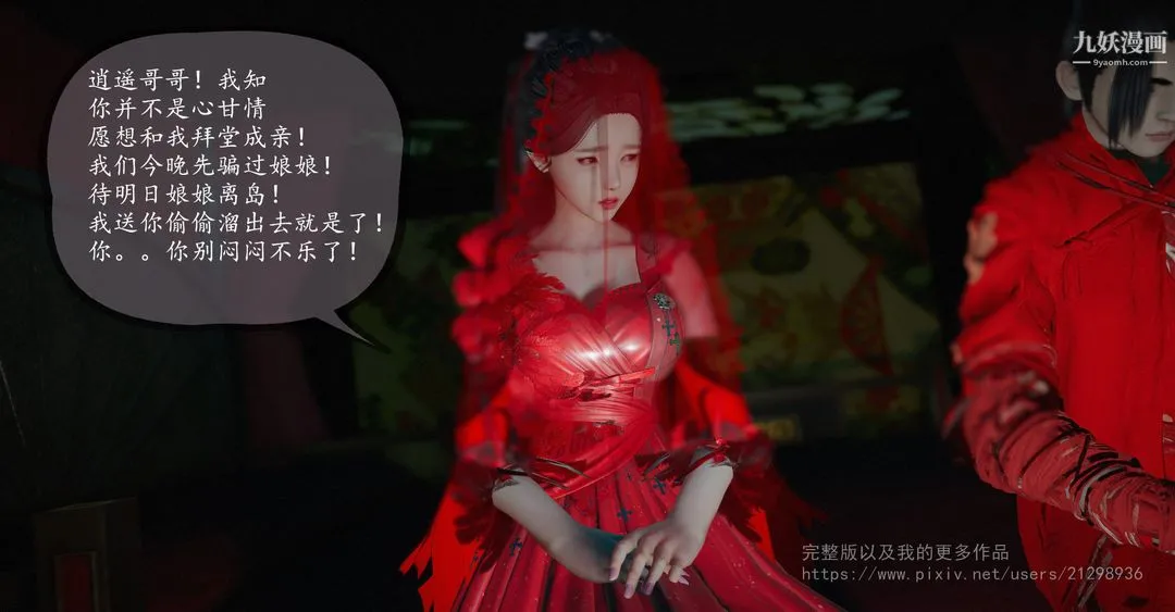 仙剑奇侠传精美同人大作[3D] - 第02章洞房【第01话】 - page 23