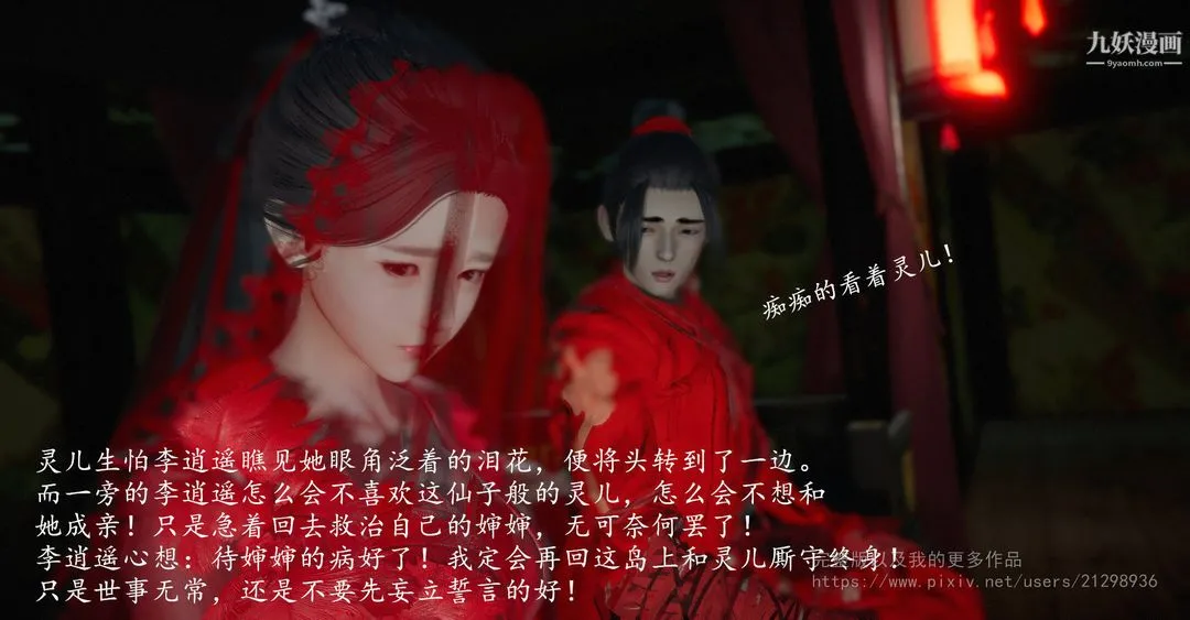 仙剑奇侠传精美同人大作[3D] - 第02章洞房【第01话】 - page 25