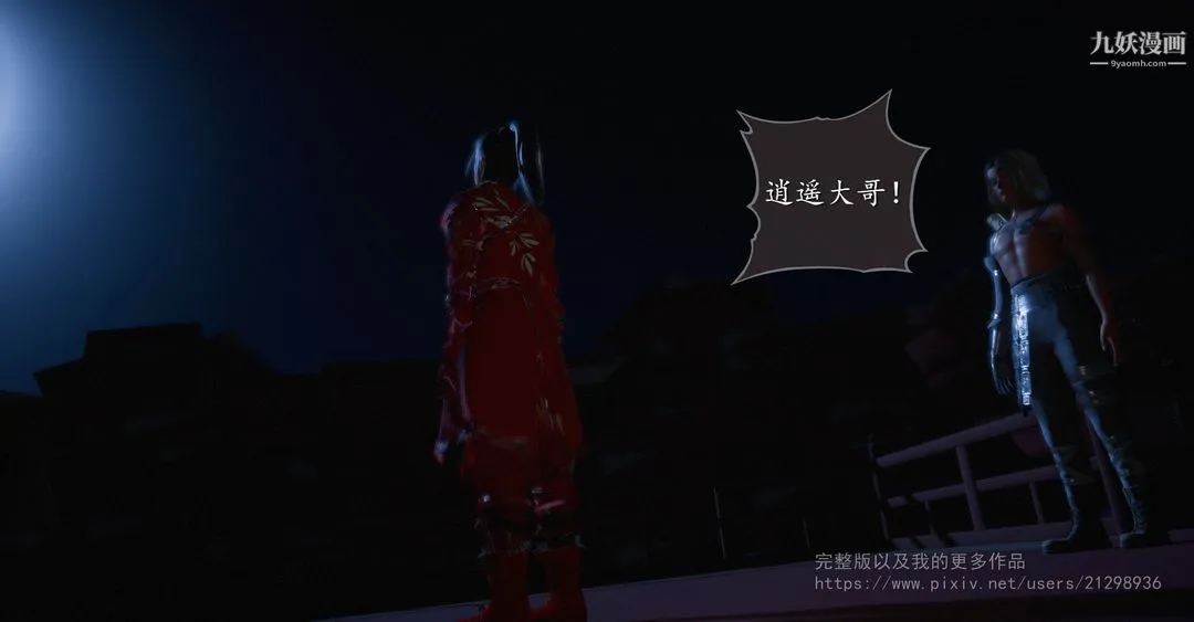 仙剑奇侠传精美同人大作[3D] - 第02章洞房【第01话】 - page 28