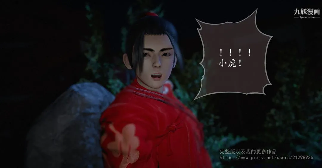 仙剑奇侠传精美同人大作[3D] - 第02章洞房【第01话】 - page 29