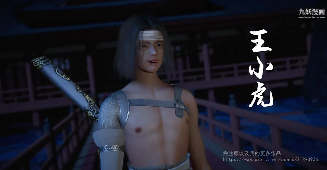 仙剑奇侠传精美同人大作[3D] - 第02章洞房【第01话】 - page 30