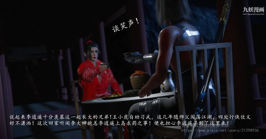 仙剑奇侠传精美同人大作[3D] - 第02章洞房【第01话】 - page 31