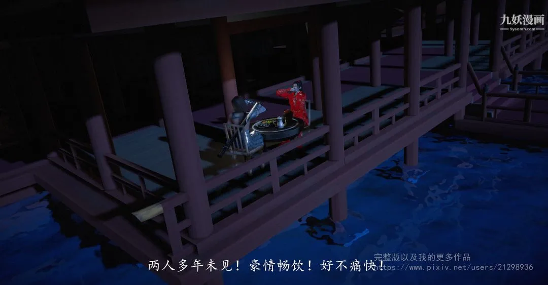 仙剑奇侠传精美同人大作[3D] - 第02章洞房【第01话】 - page 33
