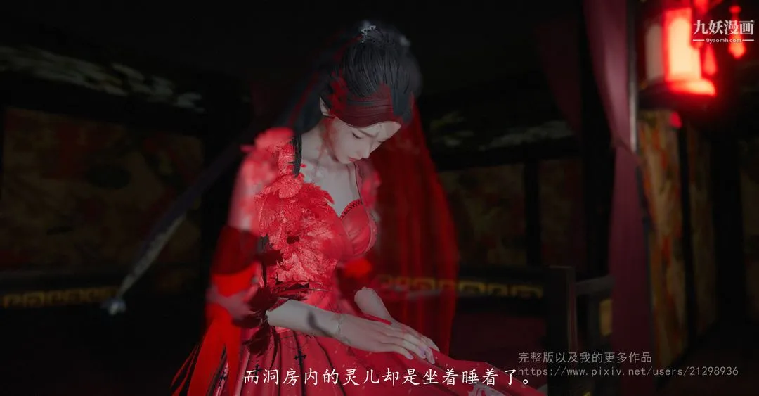 仙剑奇侠传精美同人大作[3D] - 第02章洞房【第01话】 - page 34
