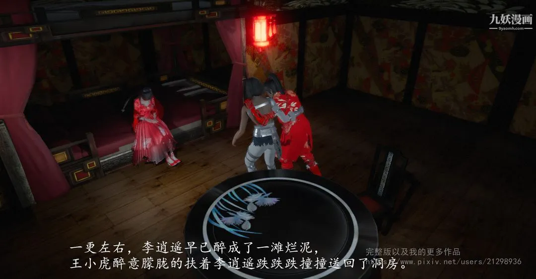 仙剑奇侠传精美同人大作[3D] - 第02章洞房【第01话】 - page 35