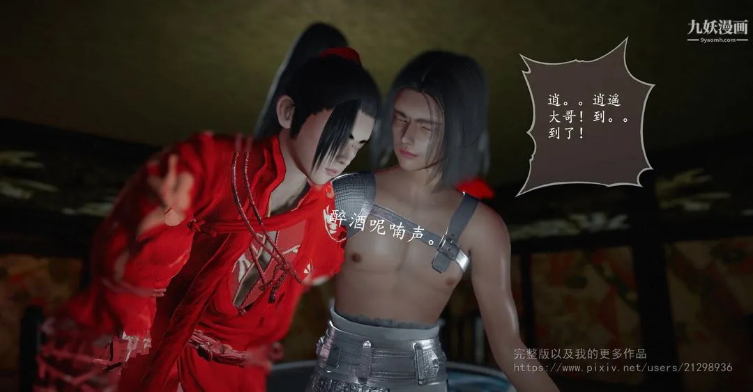 仙剑奇侠传精美同人大作[3D] - 第02章洞房【第01话】 - page 36