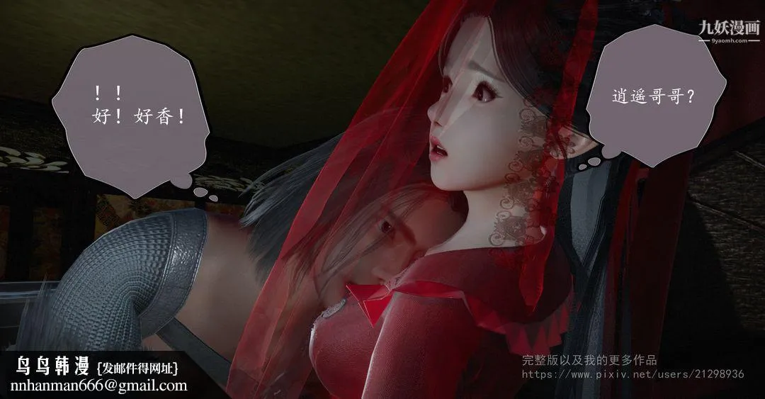 仙剑奇侠传精美同人大作[3D] - 第02章洞房【第01话】 - page 40