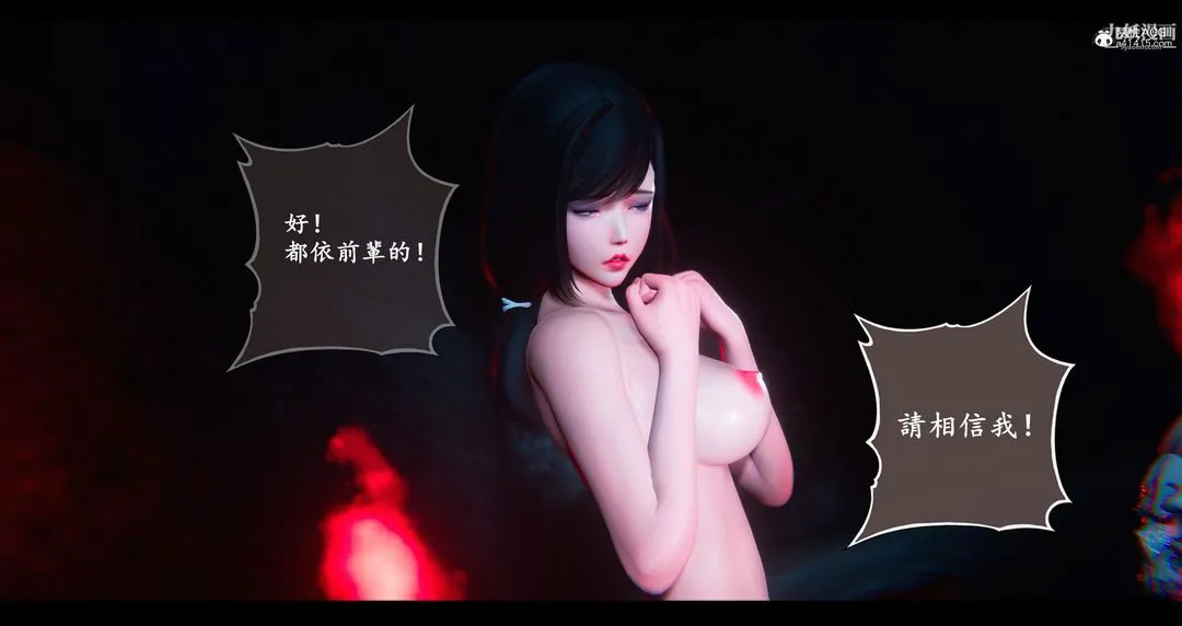仙剑奇侠传精美同人大作[3D] - 第07章【第05话】 - page 28