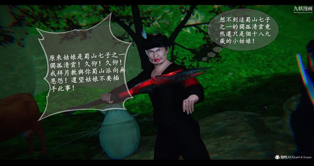 仙剑奇侠传精美同人大作[3D] - 第07章【第02话】 - page 24