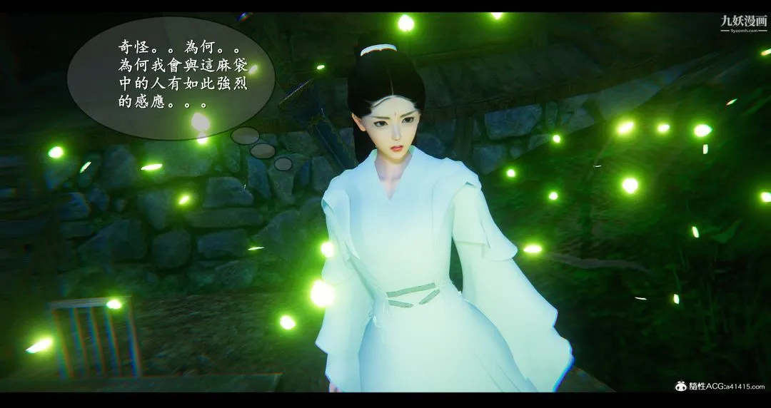 仙剑奇侠传精美同人大作[3D] - 第07章【第02话】 - page 48