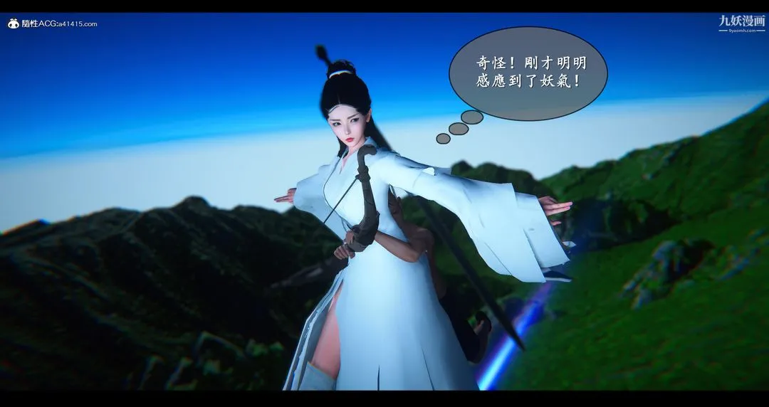 仙剑奇侠传精美同人大作[3D] - 第07章【第04话】 - page 3