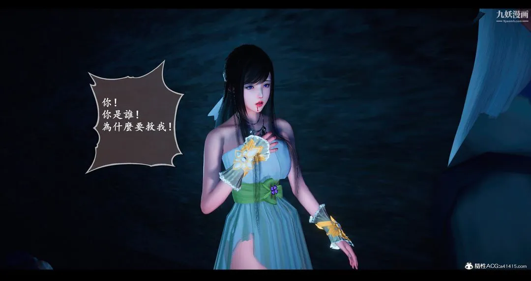 仙剑奇侠传精美同人大作[3D] - 第07章【第04话】 - page 8