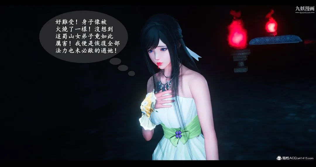 仙剑奇侠传精美同人大作[3D] - 第07章【第04话】 - page 13