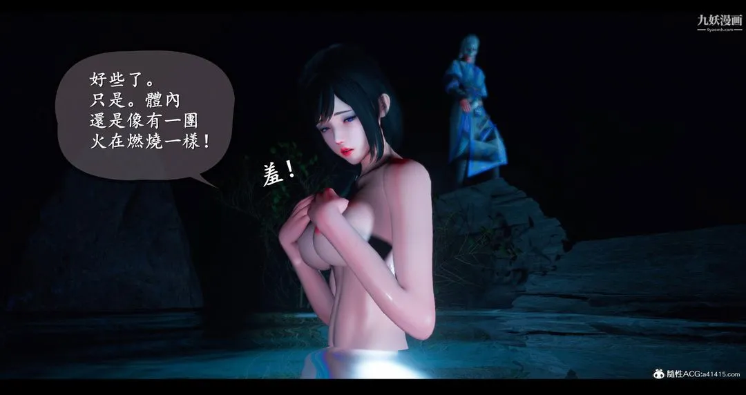 仙剑奇侠传精美同人大作[3D] - 第07章【第04话】 - page 24