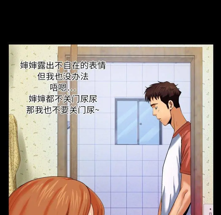 与婶婶的秘密 - 第5话 - page 18