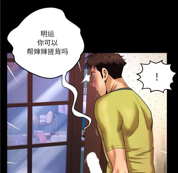 与婶婶的秘密 - 第5话 - page 52