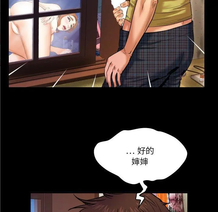 与婶婶的秘密 - 第5话 - page 53
