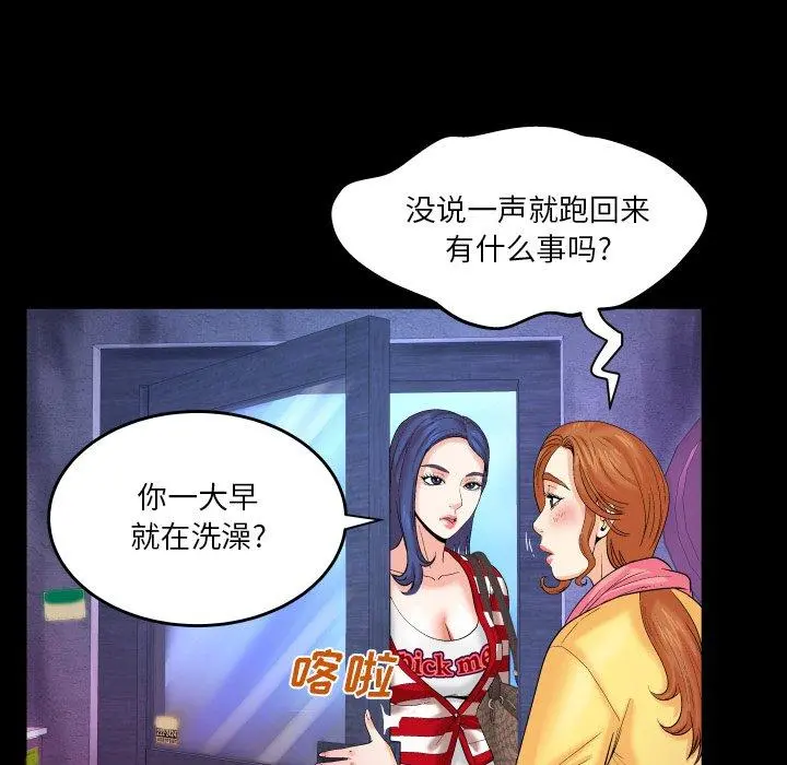 与婶婶的秘密 - 第5话 - page 86