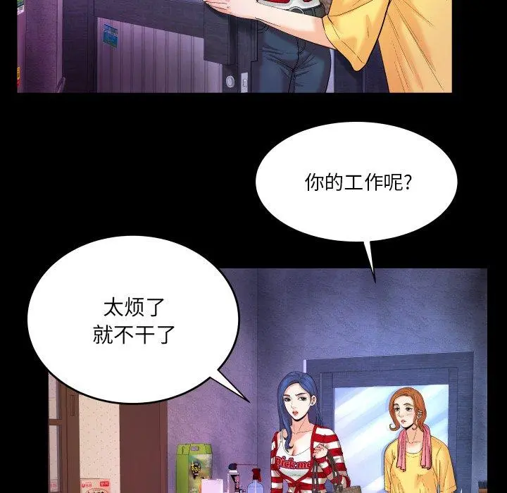 与婶婶的秘密 - 第5话 - page 87