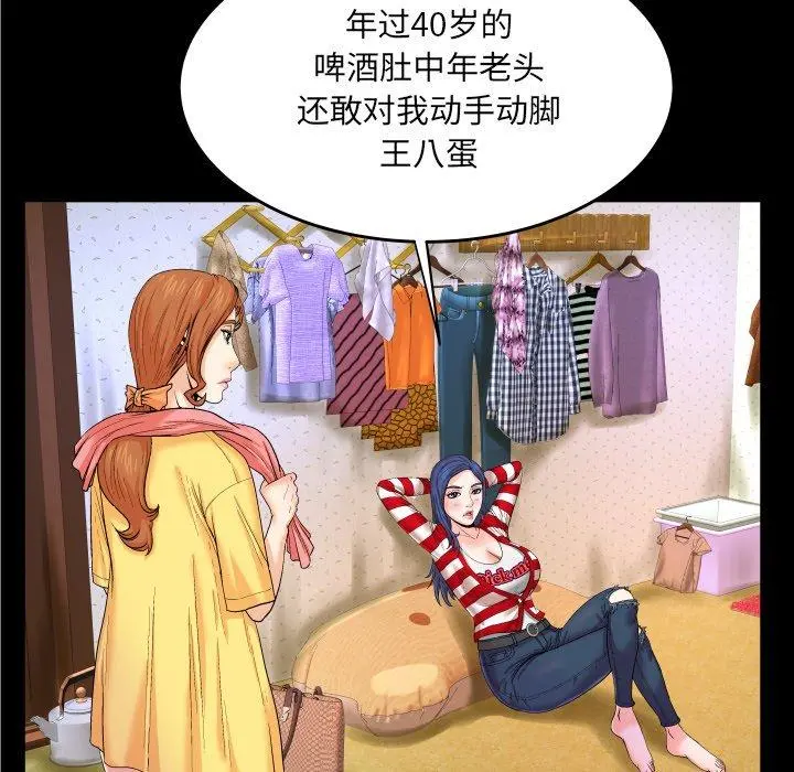 与婶婶的秘密 - 第5话 - page 90
