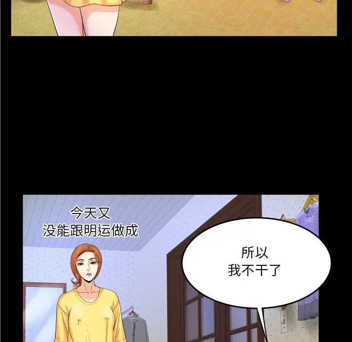 与婶婶的秘密 - 第5话 - page 91