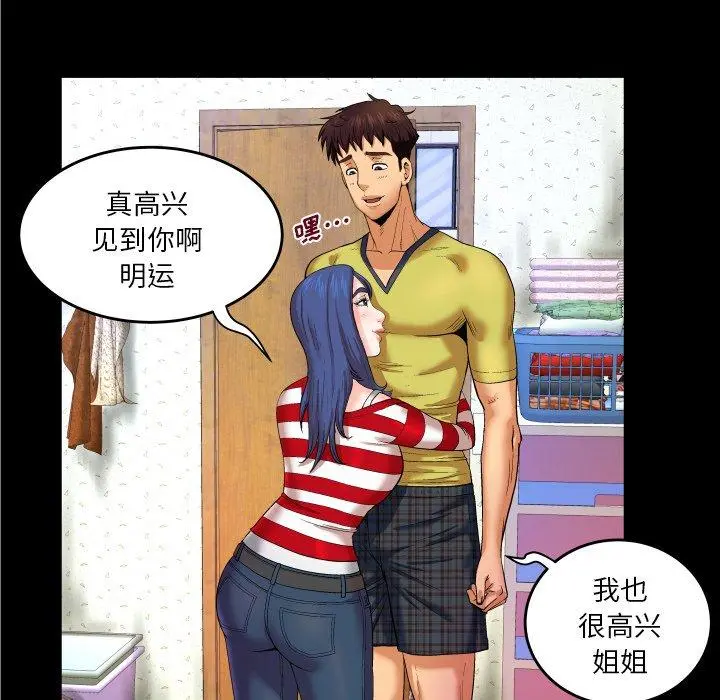 与婶婶的秘密 - 第5话 - page 96