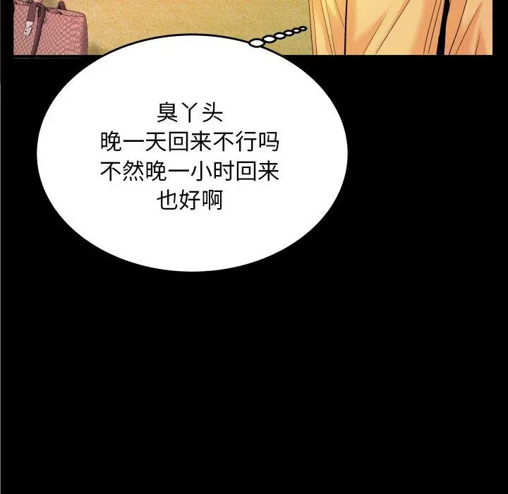 与婶婶的秘密 - 第5话 - page 99