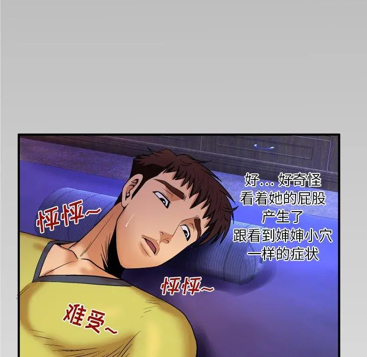 与婶婶的秘密 - 第5话 - page 107