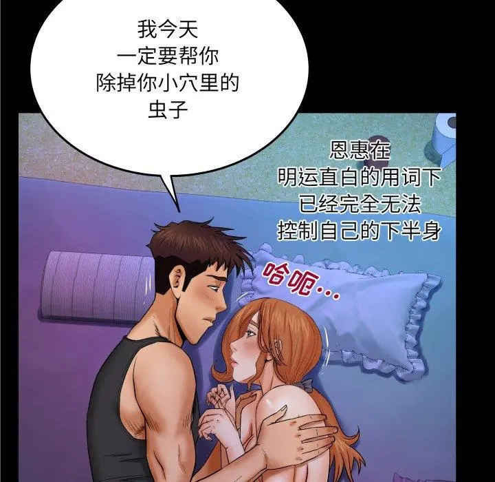 与婶婶的秘密 - 第15话 - page 67