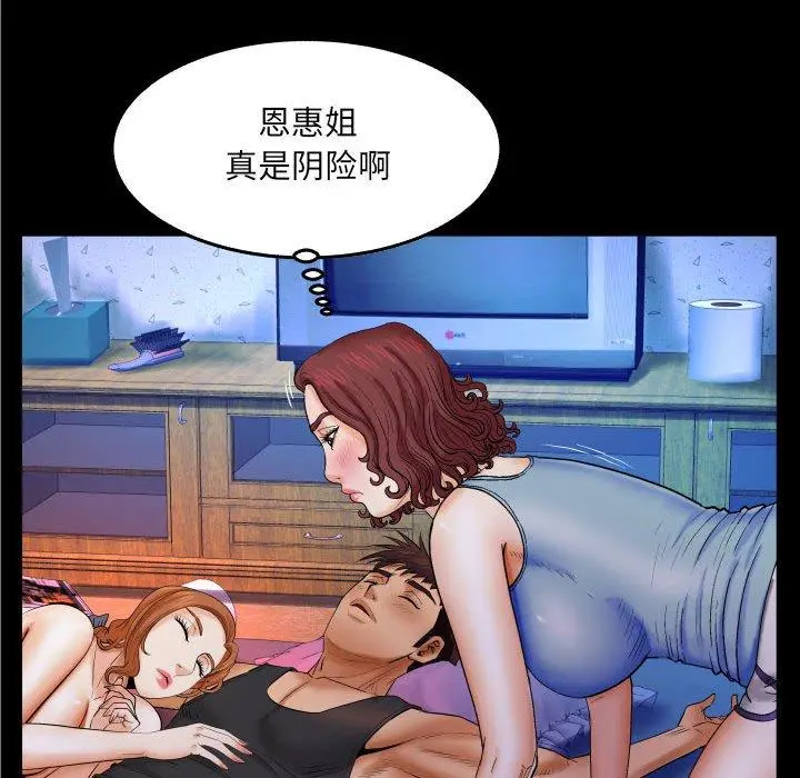 与婶婶的秘密 - 第16话 - page 40