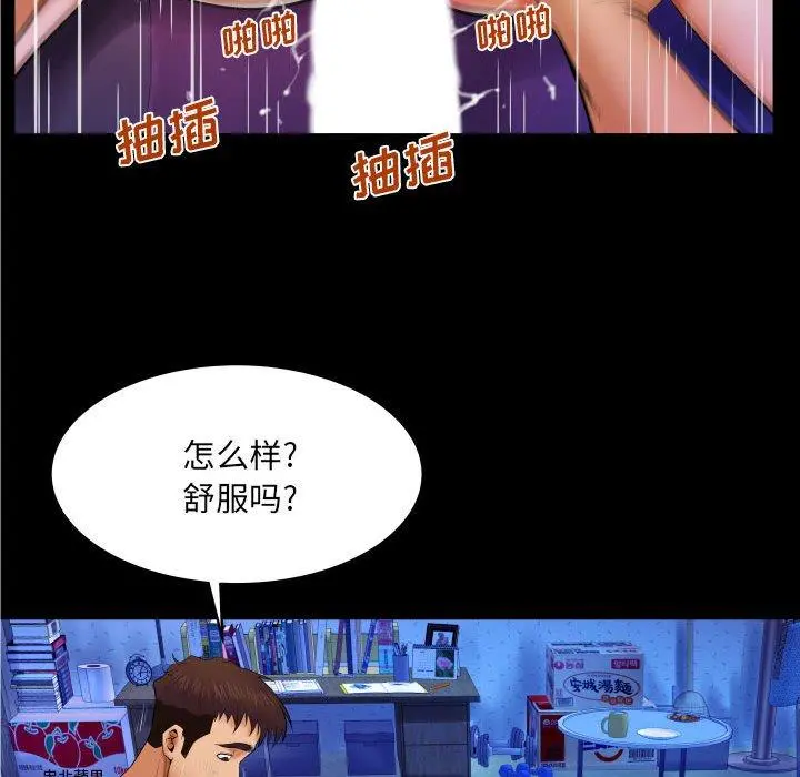 与婶婶的秘密 - 第16话 - page 75