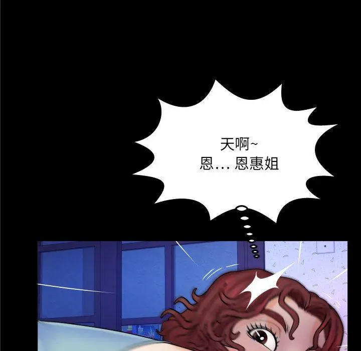与婶婶的秘密 - 第16话 - page 87