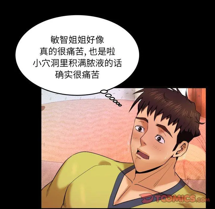 与婶婶的秘密 - 第9话 - page 10