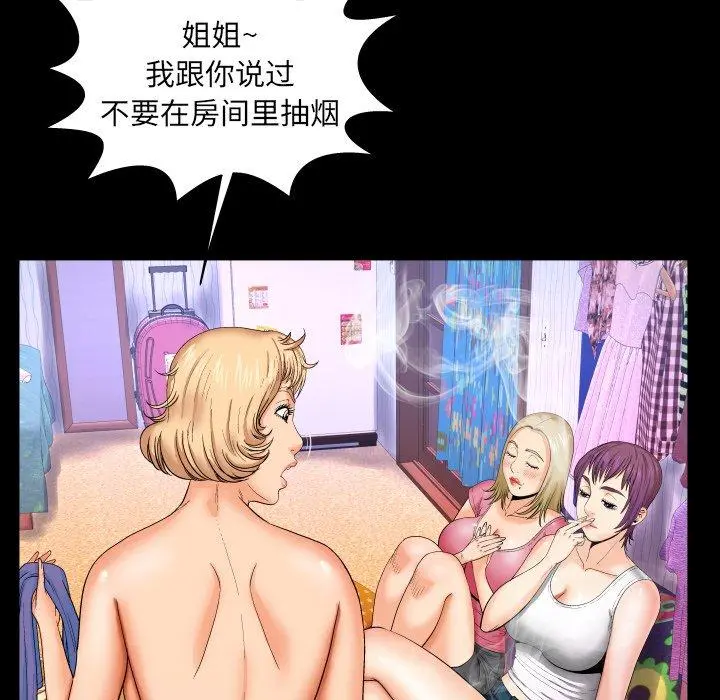 与婶婶的秘密 - 第9话 - page 55
