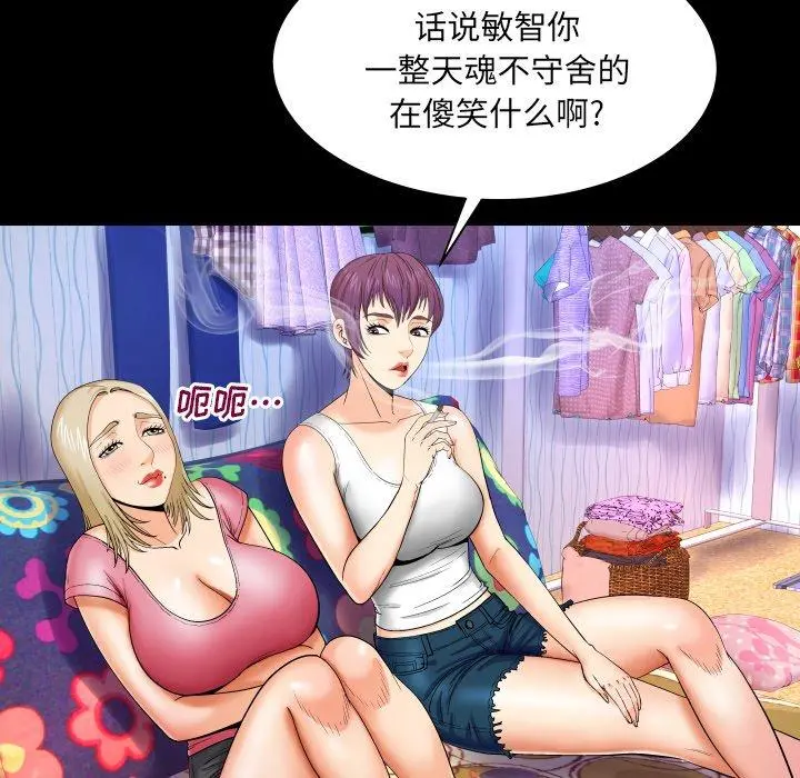 与婶婶的秘密 - 第9话 - page 60