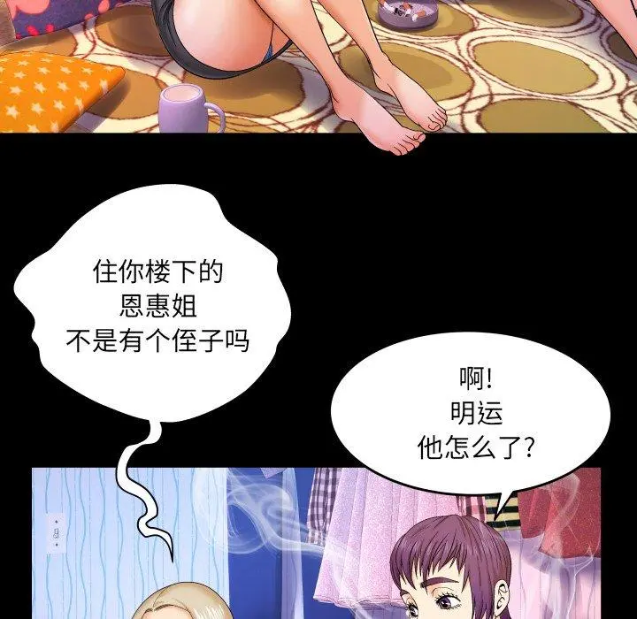 与婶婶的秘密 - 第9话 - page 61