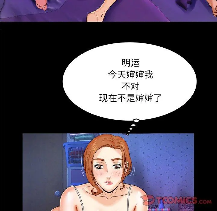 与婶婶的秘密 - 第9话 - page 70