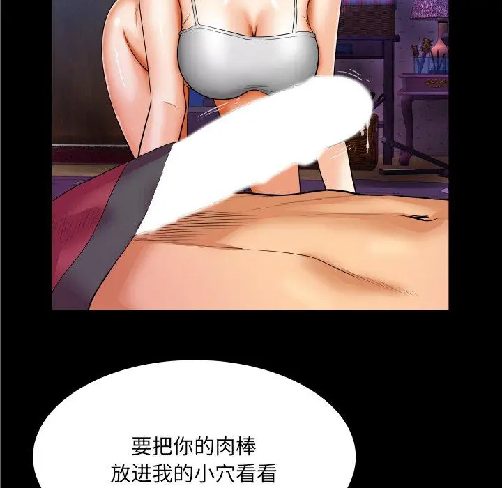 与婶婶的秘密 - 第9话 - page 71