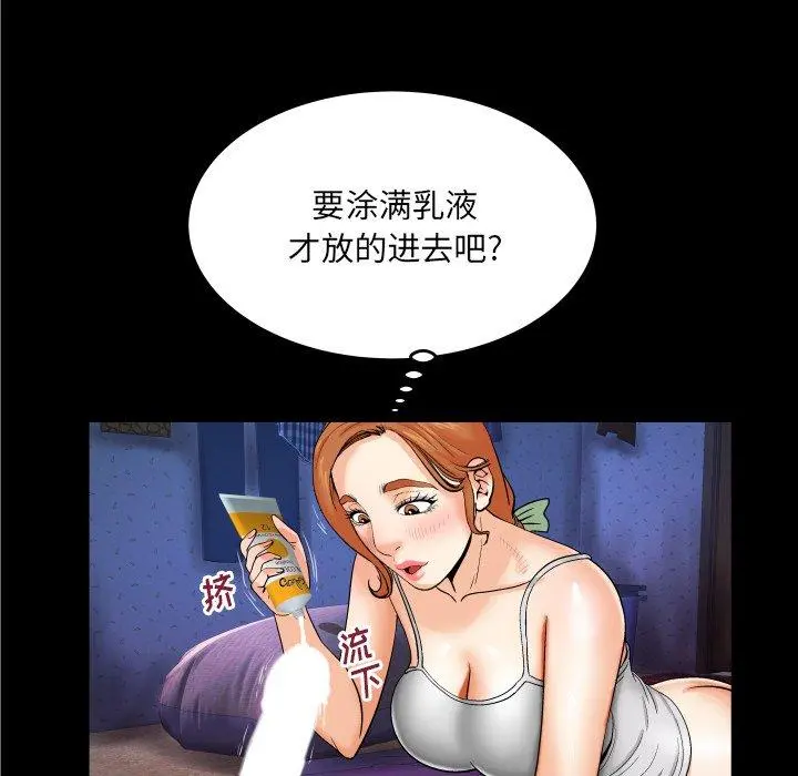 与婶婶的秘密 - 第9话 - page 73