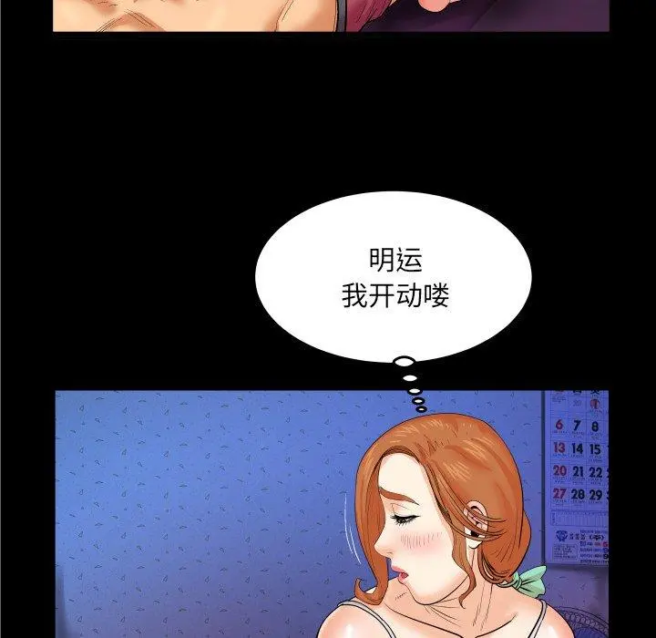 与婶婶的秘密 - 第9话 - page 76