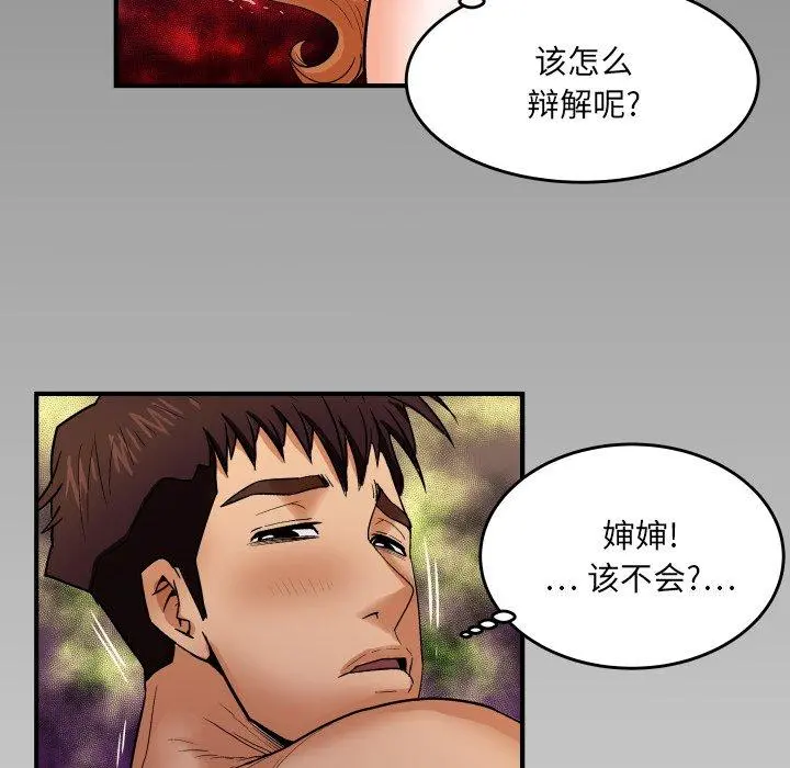 与婶婶的秘密 - 第9话 - page 87