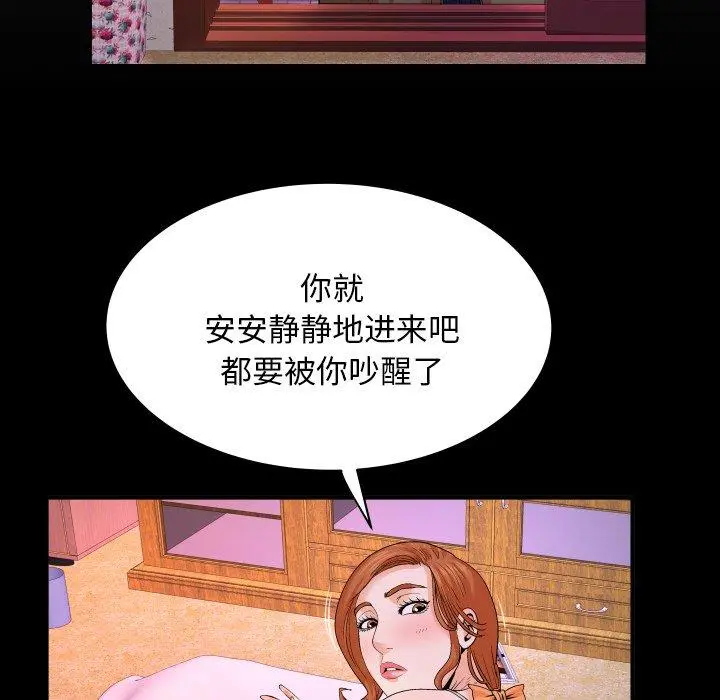 与婶婶的秘密 - 第4话 - page 8