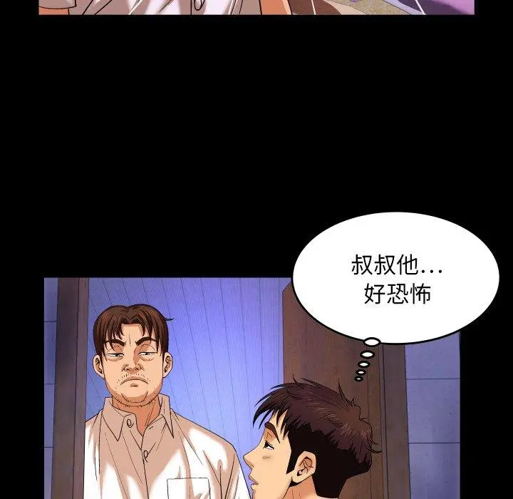 与婶婶的秘密 - 第4话 - page 21