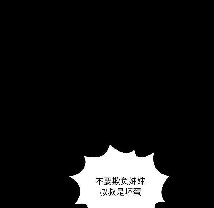 与婶婶的秘密 - 第4话 - page 59