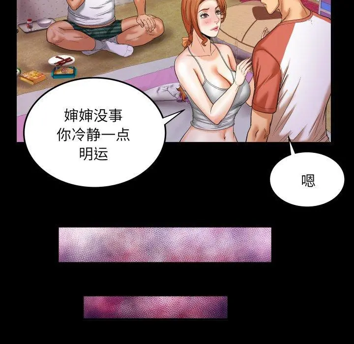 与婶婶的秘密 - 第4话 - page 65